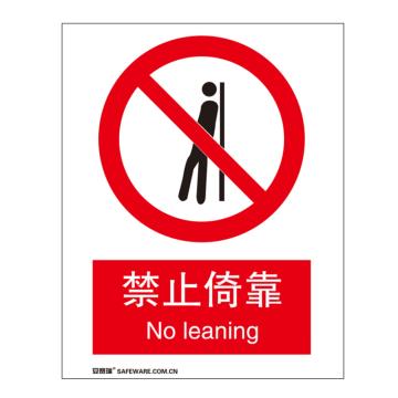 SAFEWARE/安赛瑞 国标标识-禁止倚靠，不干胶材质，250×315mm，30531
