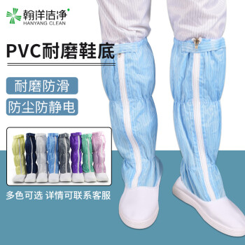翰洋洁净 条纹防静电长筒靴，PVC底，H-3518 蓝色 43 单位：双