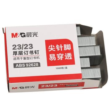 M&G/晨光 23/23厚层订书钉 ,ABS92628