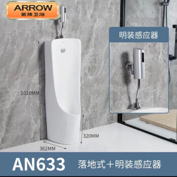 ARROW/箭牌 卫浴 立式小便器 ,AN633(上进/后进地排)
