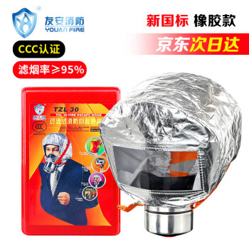 youan/友安 过滤式自救呼吸器 ,TZL-30