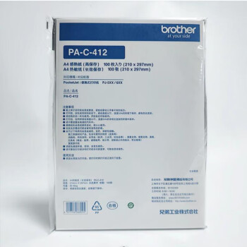 BROTHER/兄弟 PJ-623/663A4高感热敏纸 ,（100张）