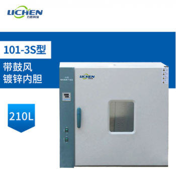 LICHEN/力辰科技 鼓风干燥箱，101-3S