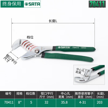 SATA/世达 水泵钳，8