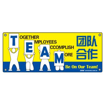SAFEWARE/安赛瑞 安全主题横幅-团队合作，尼龙布，150×375cm，30301