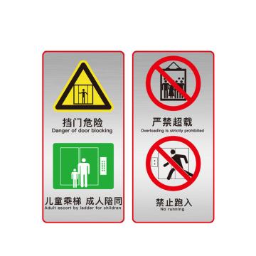 SAFEWARE/安赛瑞 电梯安全标示贴,温馨提示标识牌贴纸,长15cm宽30cm,挡门危险透明,一对装,310444
