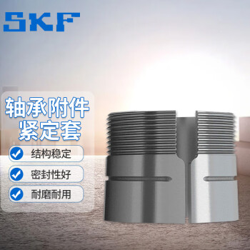 SKF/斯凯孚 紧定套，H 2332