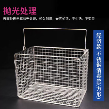 LG/垒固 不锈钢试管消毒筐，25×25×25cm、方形，W-006214