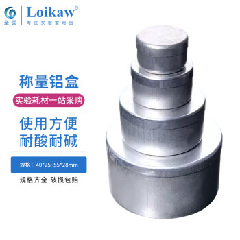 LG/垒固 称量铝盒，65*40mm，W-007405